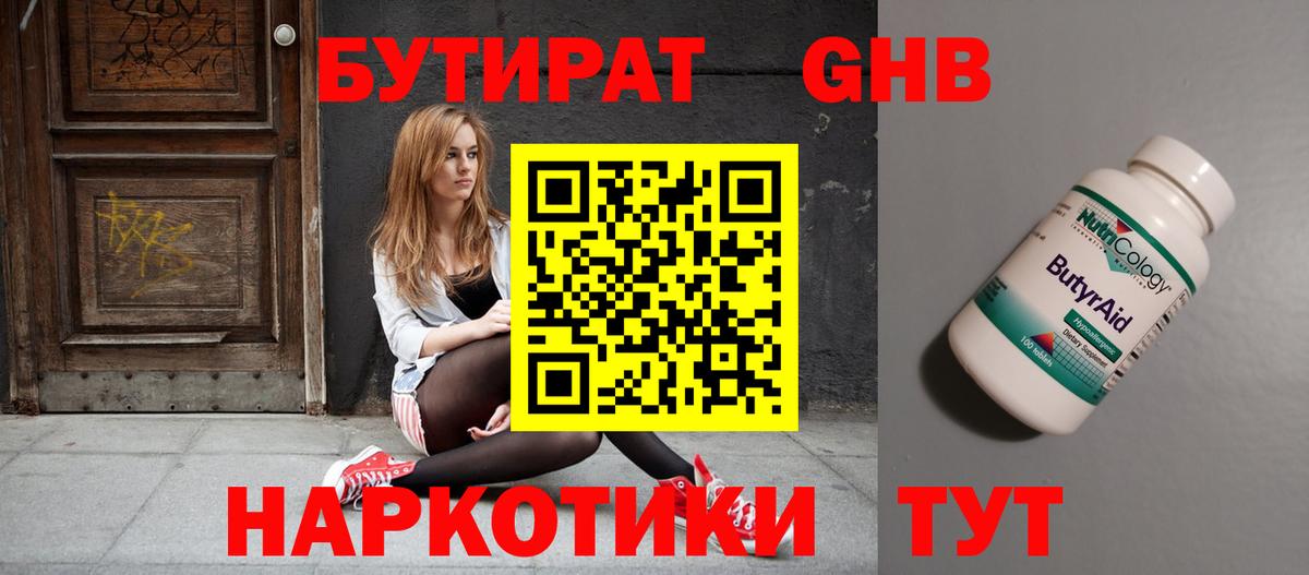 Чебаркуль  Бутират бутандиол  Бутират  Вход с VPN 