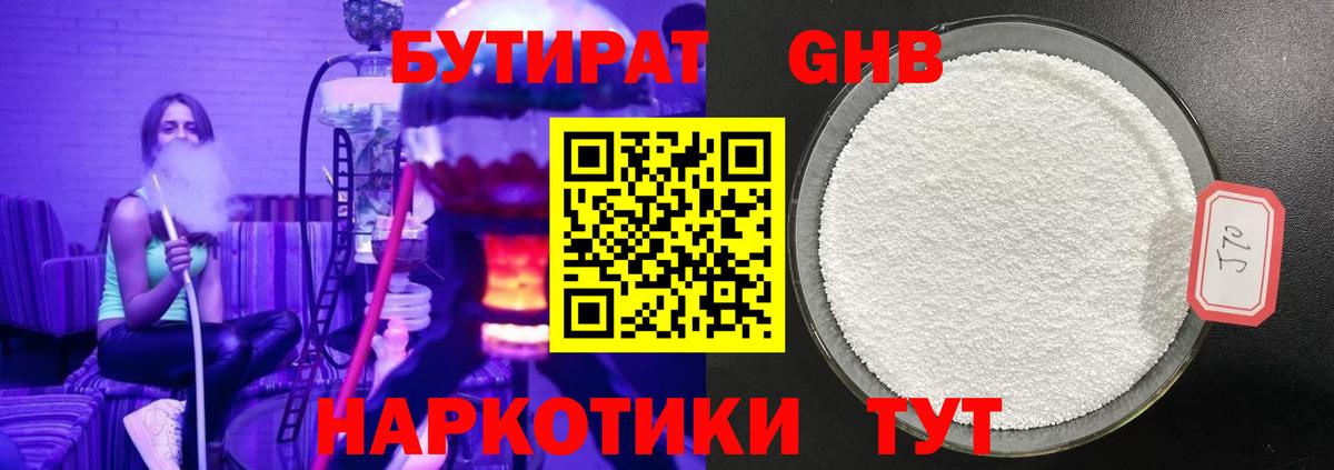 Бутират бутандиол Чебаркуль
