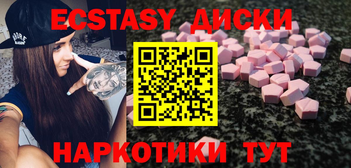 Ecstasy круглые Чебаркуль