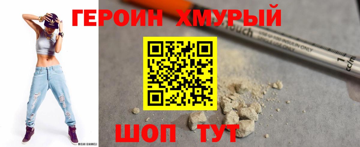 Героин  Вход с VPN  Чебаркуль  ГЕРОИН хмурый 