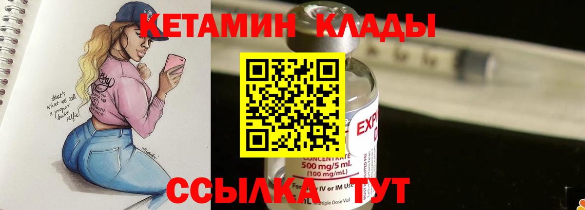 Чебаркуль  Кетамин ketamine    ТОР  Кетамин VHQ  Вход с VPN 