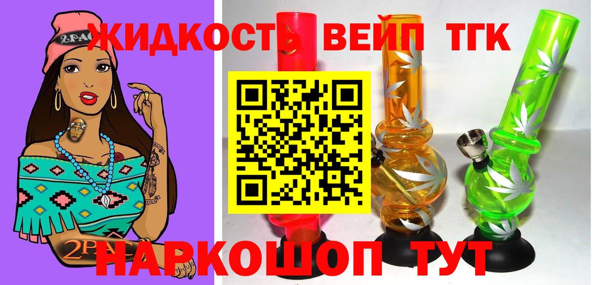 Чебаркуль  ТГК вейп с тгк  Вход с VPN  купить   Дистиллят ТГК концентрат 